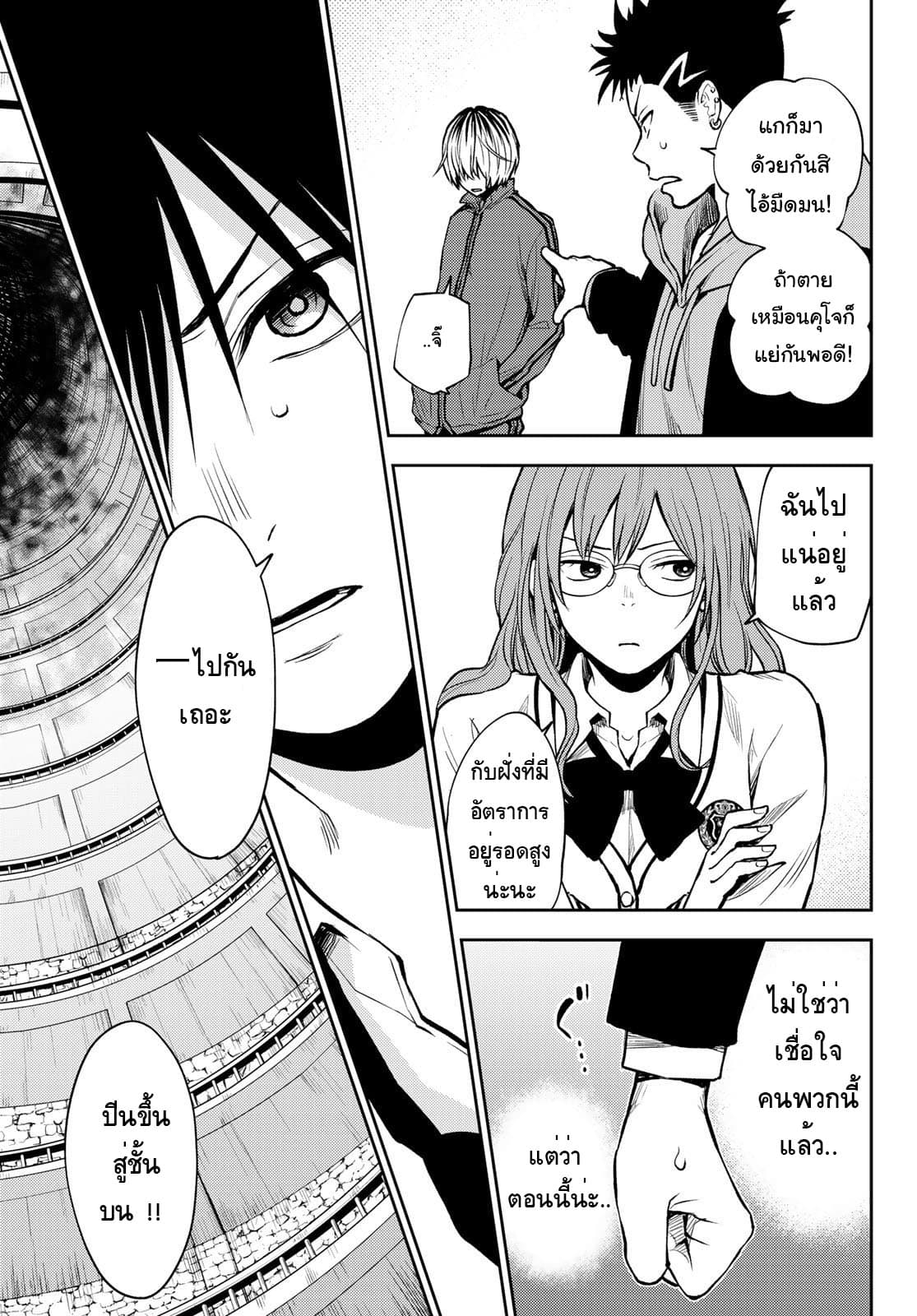 Tokyo Babel page 53