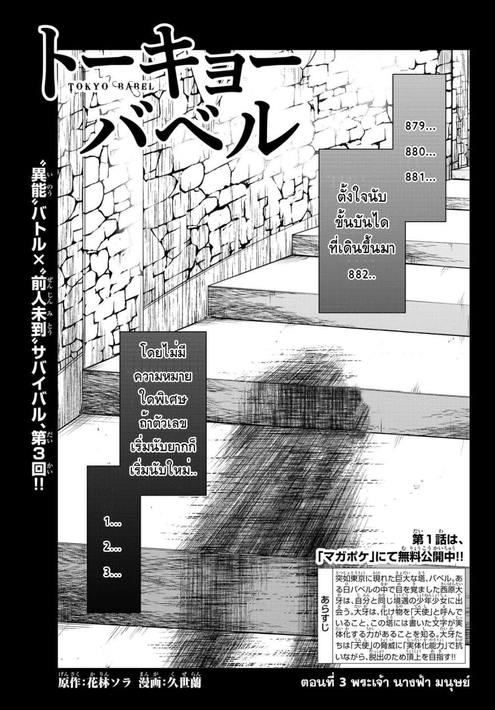 Tokyo Babel page 1
