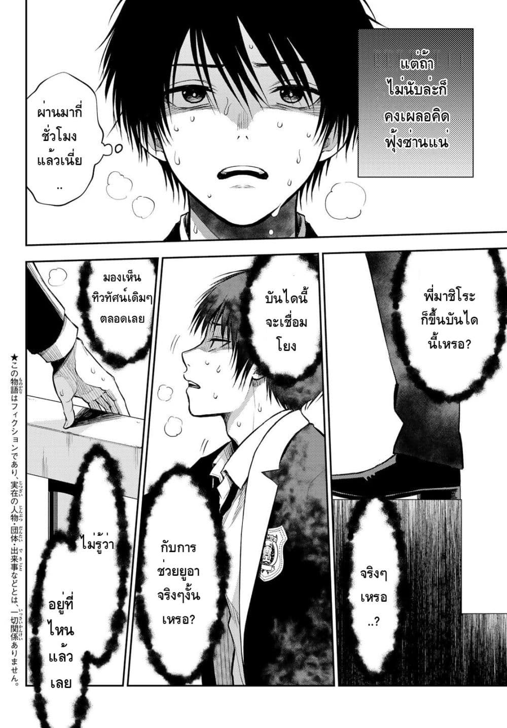 Tokyo Babel page 2