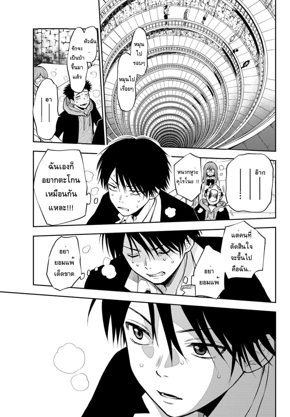 Tokyo Babel page 3
