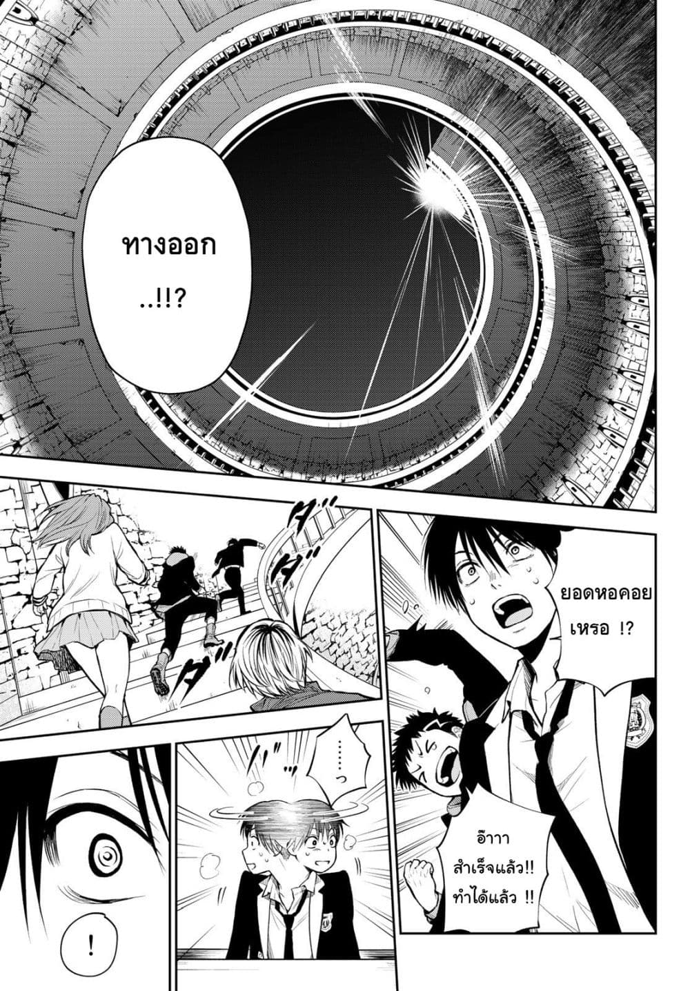 Tokyo Babel page 5