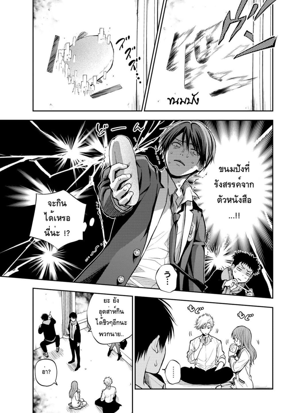 Tokyo Babel page 8