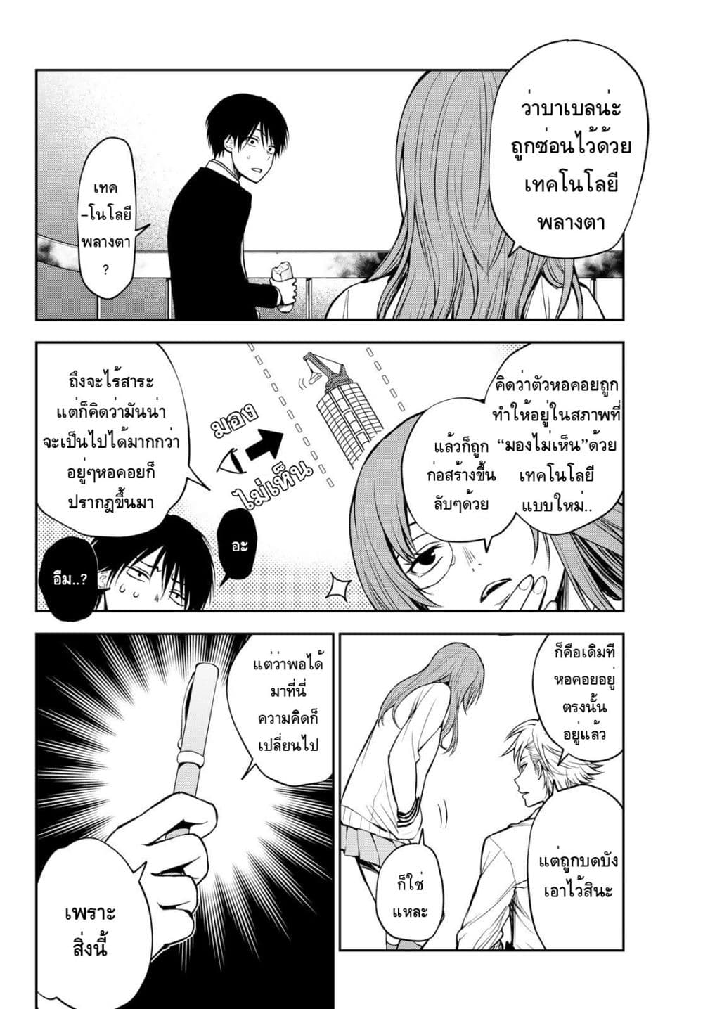 Tokyo Babel page 11