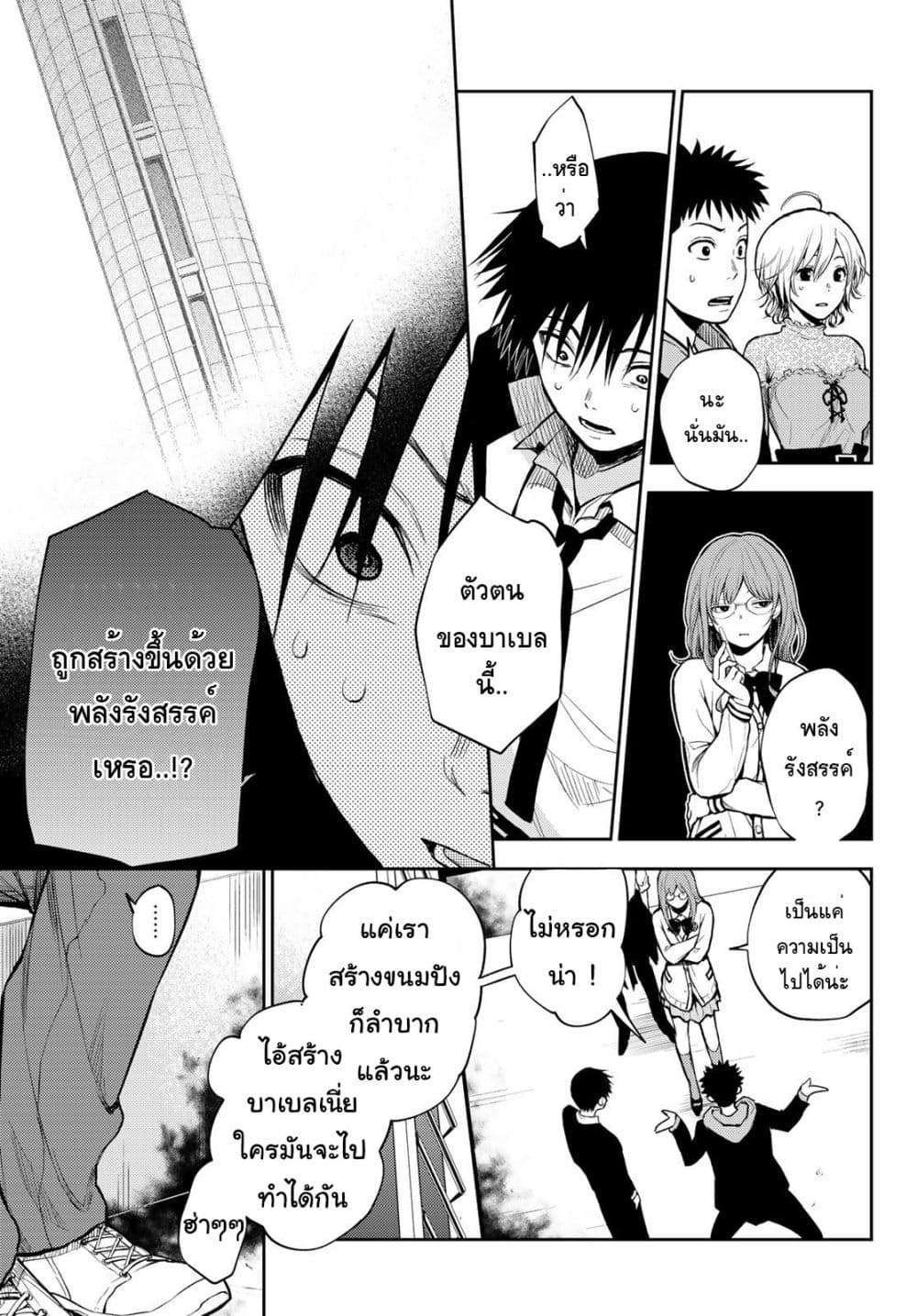 Tokyo Babel page 12