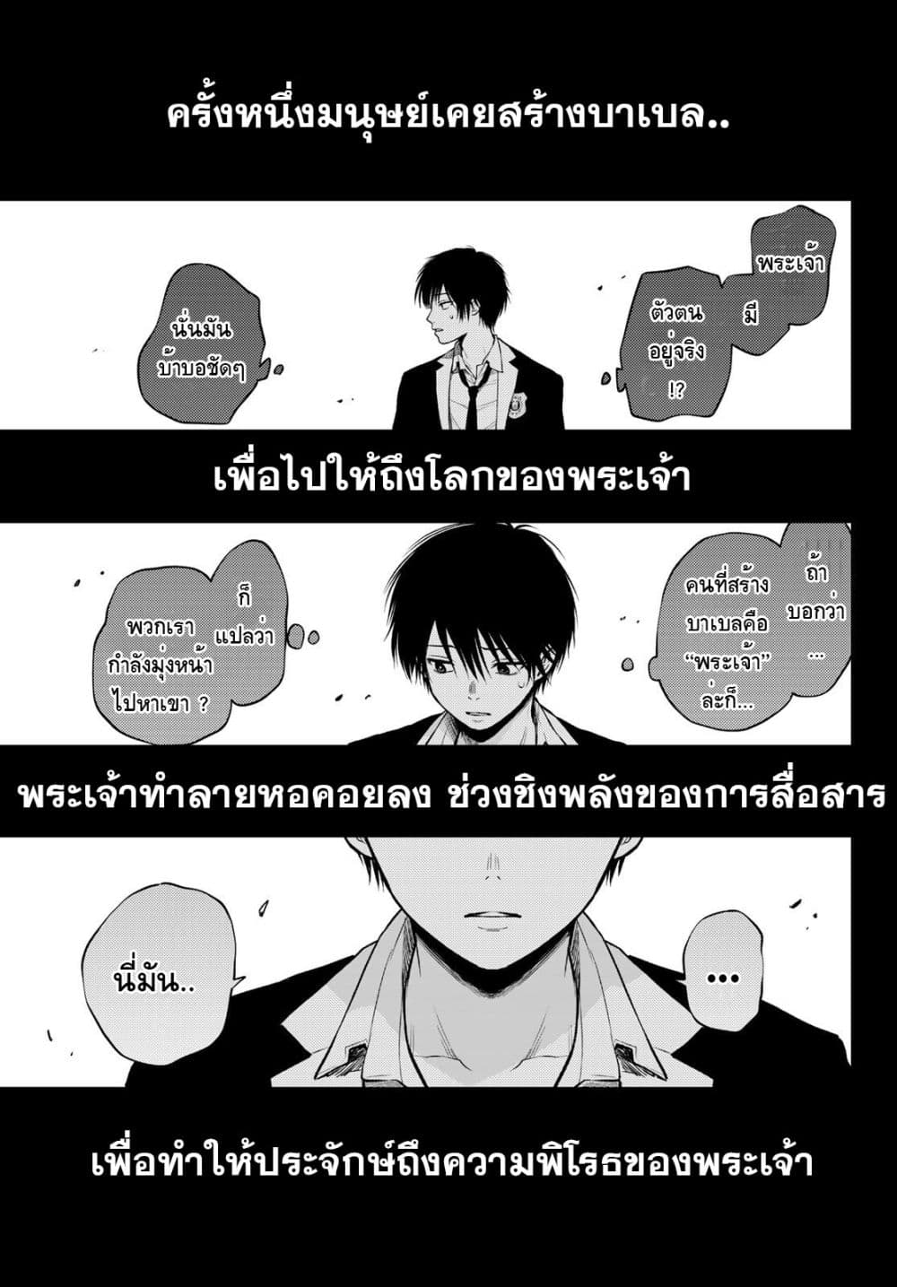 Tokyo Babel page 14