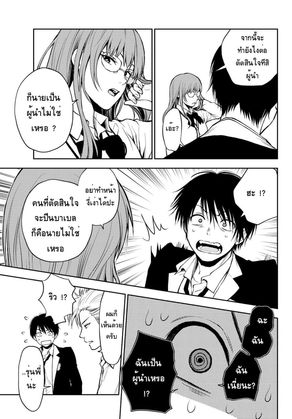 Tokyo Babel page 16