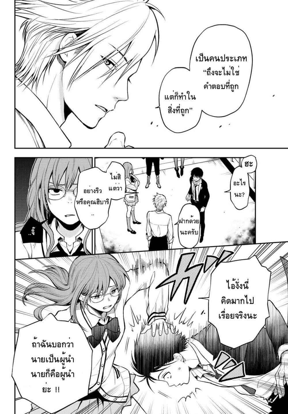 Tokyo Babel page 17
