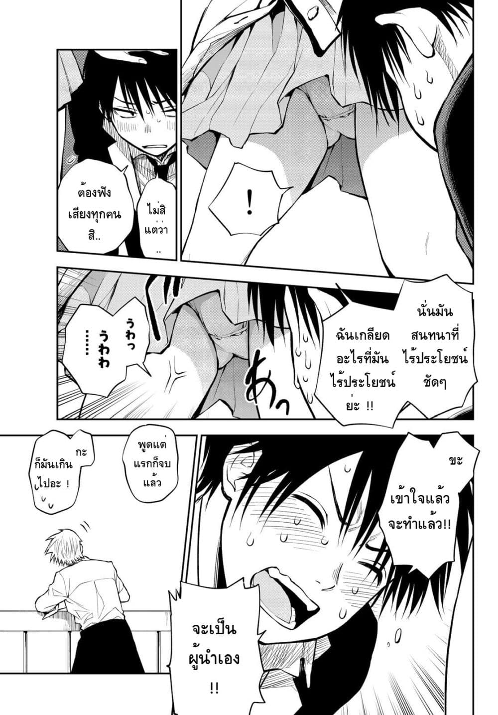 Tokyo Babel page 18