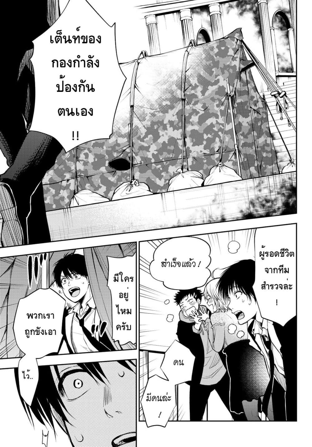 Tokyo Babel page 20