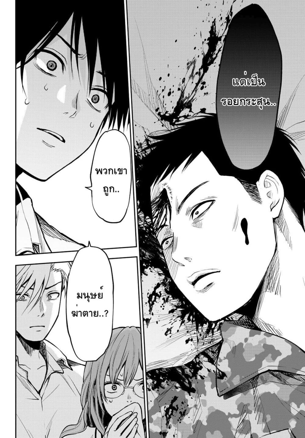 Tokyo Babel page 24