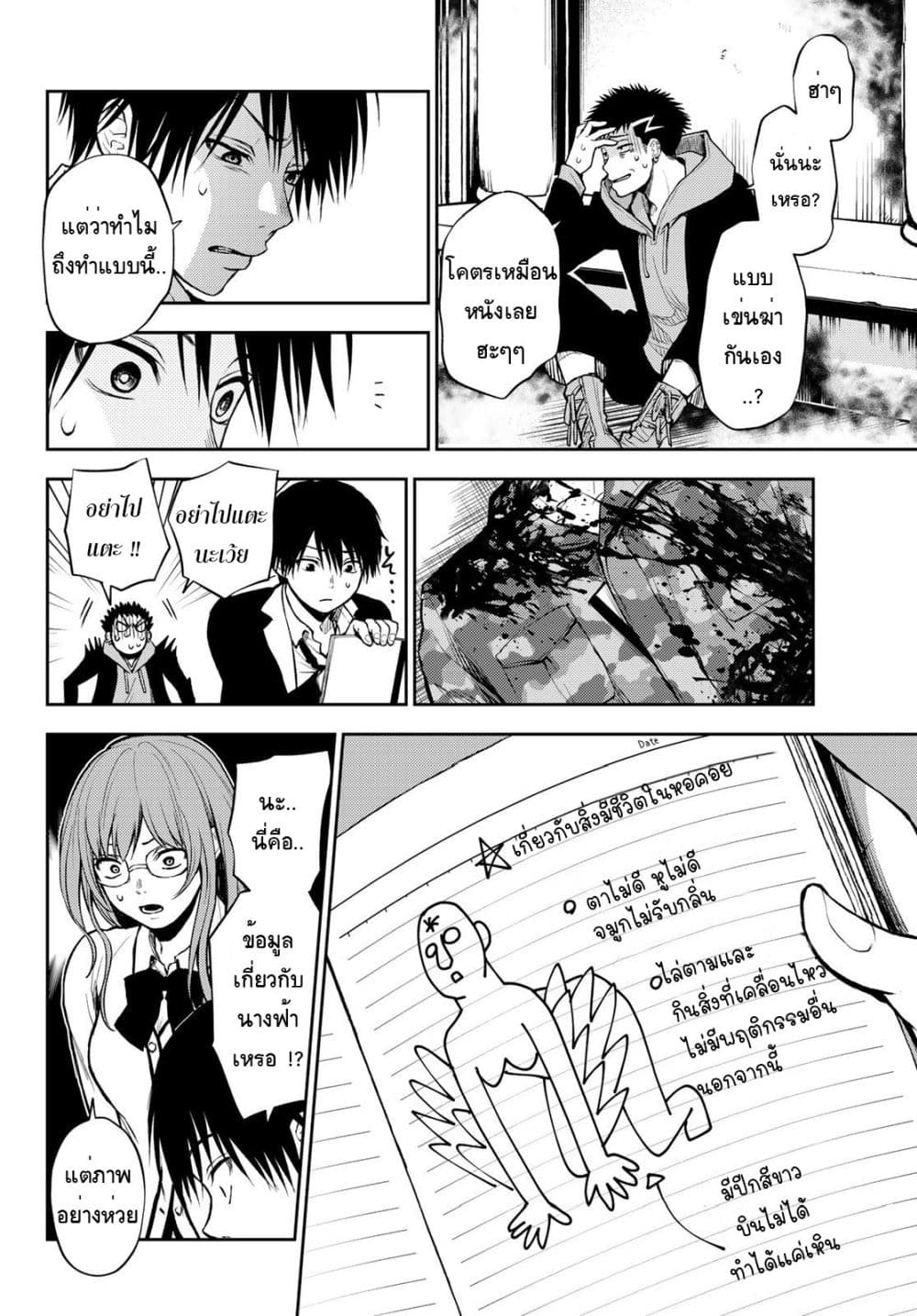 Tokyo Babel page 26