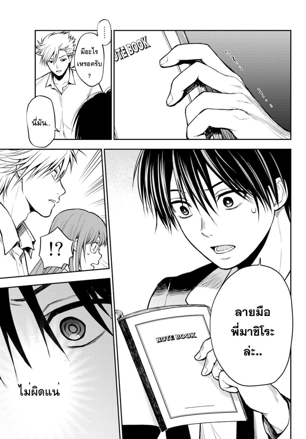 Tokyo Babel page 27
