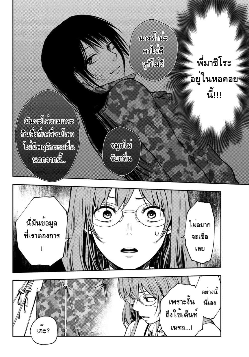 Tokyo Babel page 28