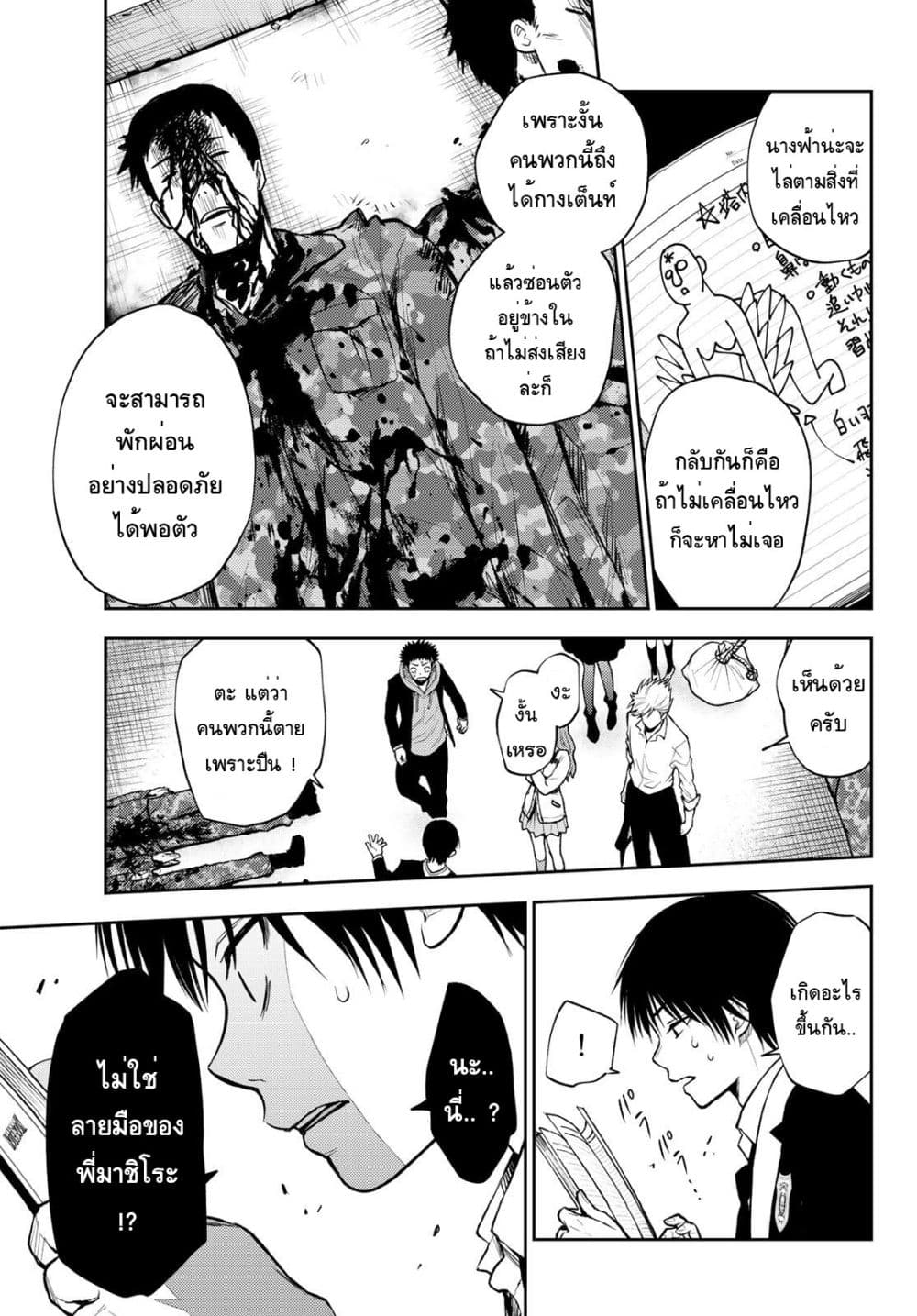 Tokyo Babel page 29