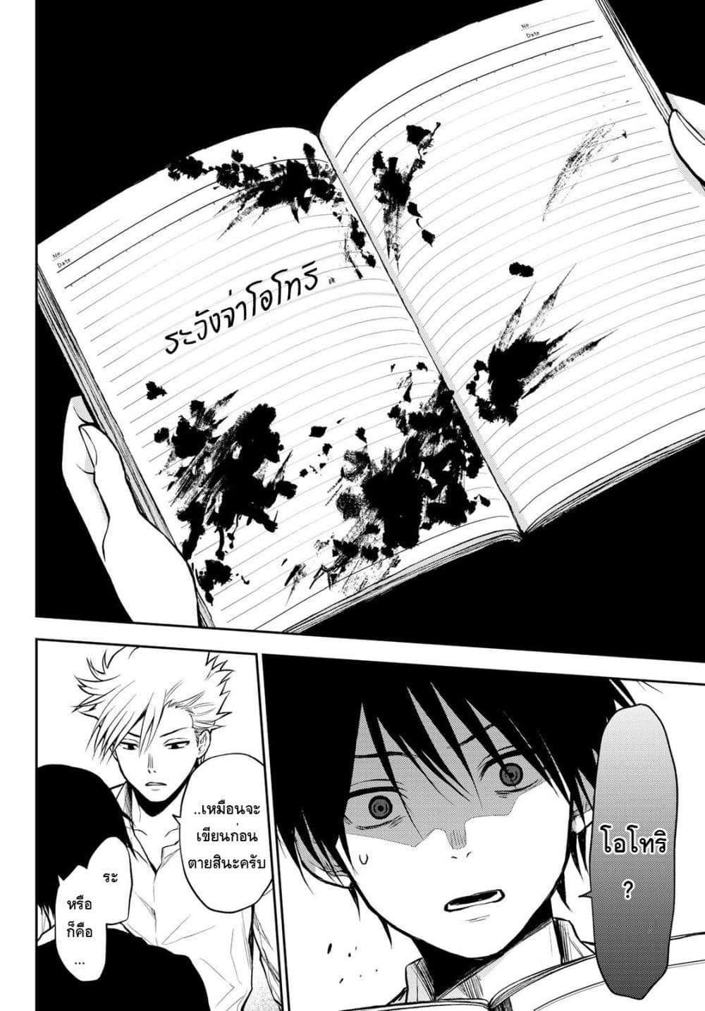 Tokyo Babel page 30