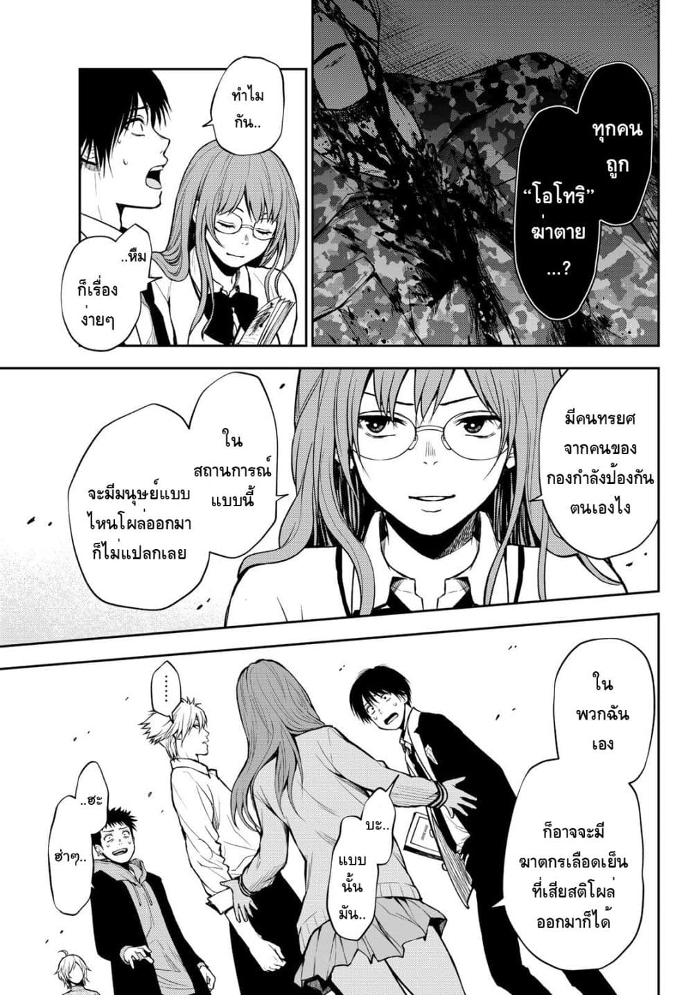 Tokyo Babel page 31