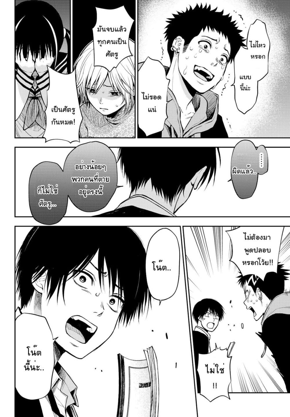 Tokyo Babel page 32