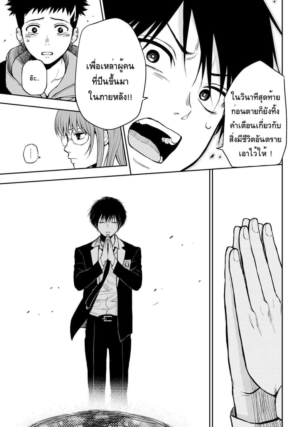 Tokyo Babel page 33