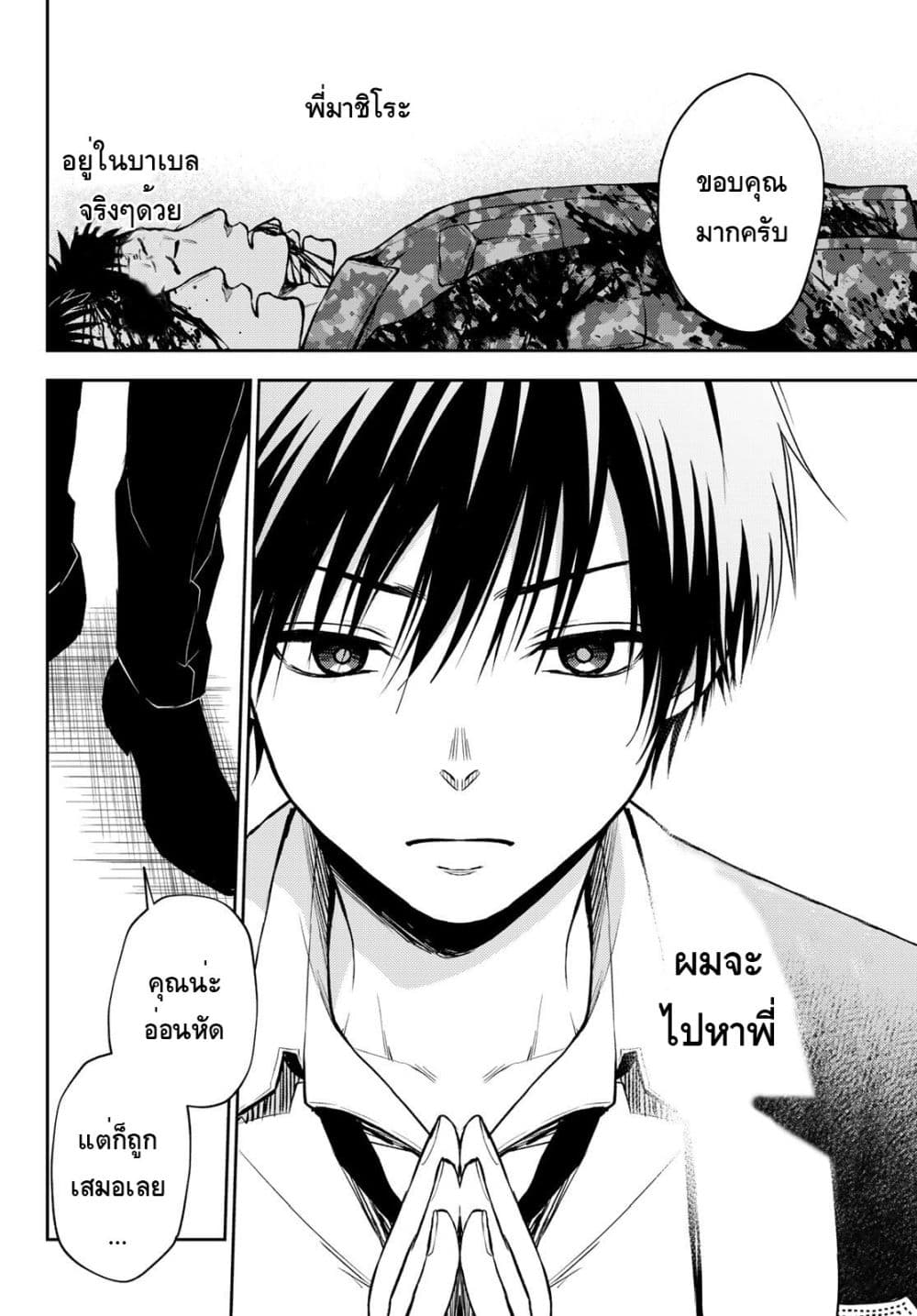 Tokyo Babel page 34