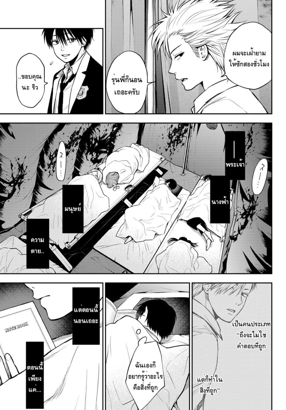 Tokyo Babel page 37