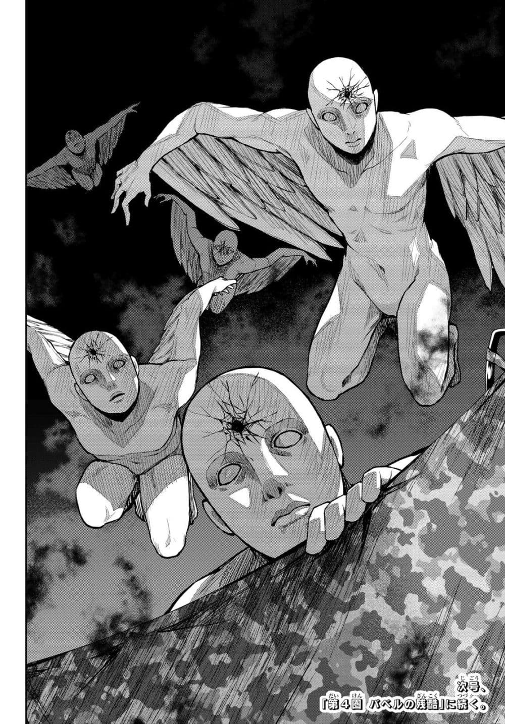 Tokyo Babel page 40