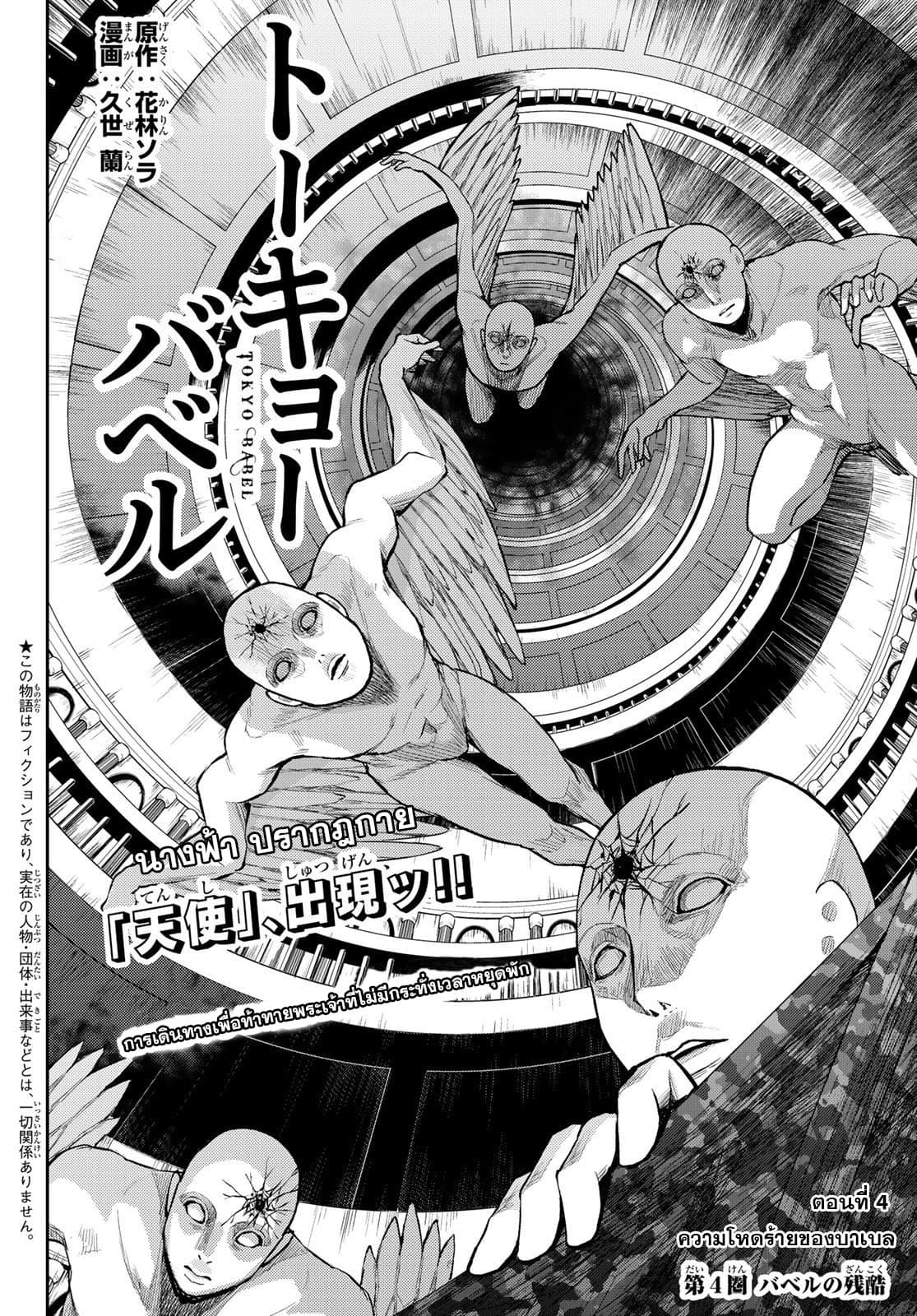 Tokyo Babel page 2
