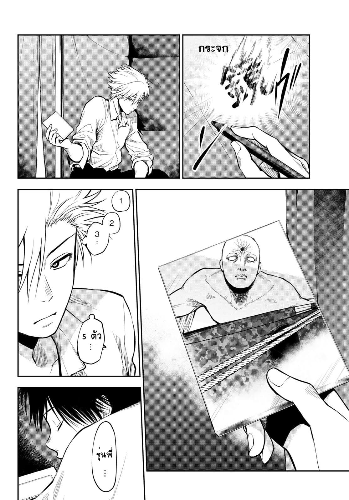 Tokyo Babel page 4