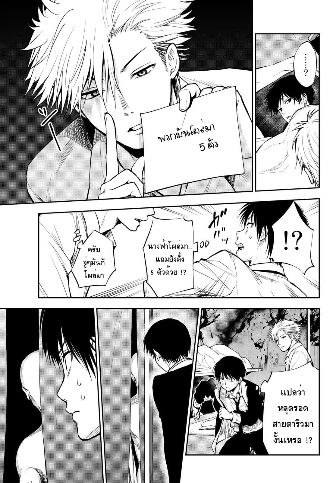 Tokyo Babel page 5