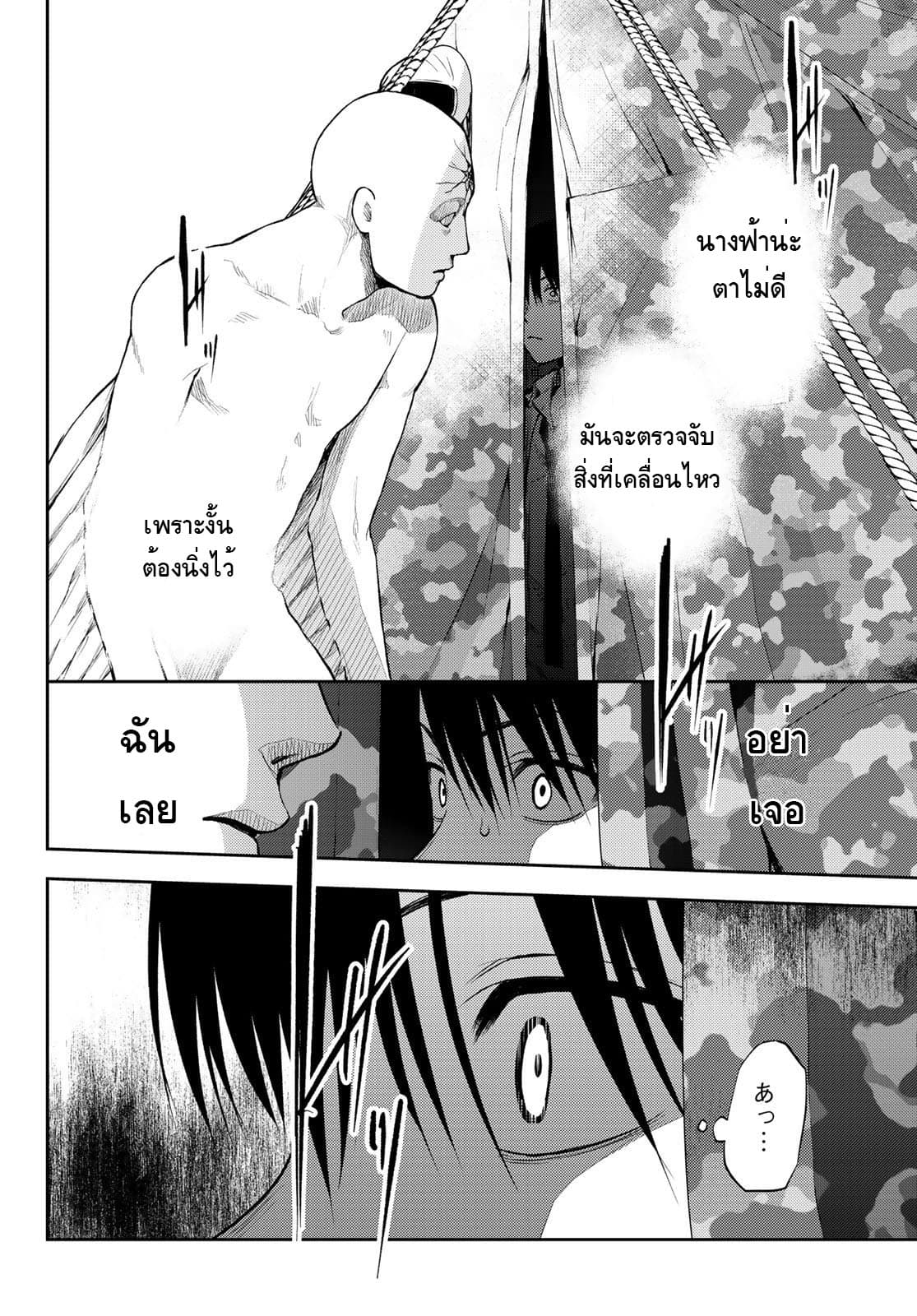 Tokyo Babel page 8