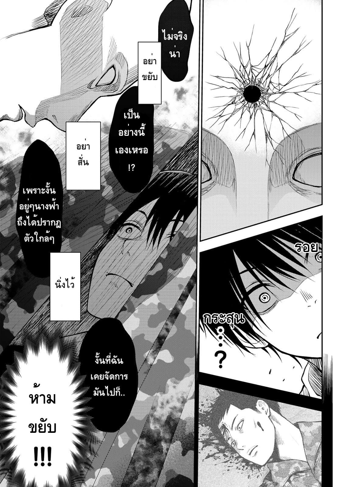 Tokyo Babel page 9