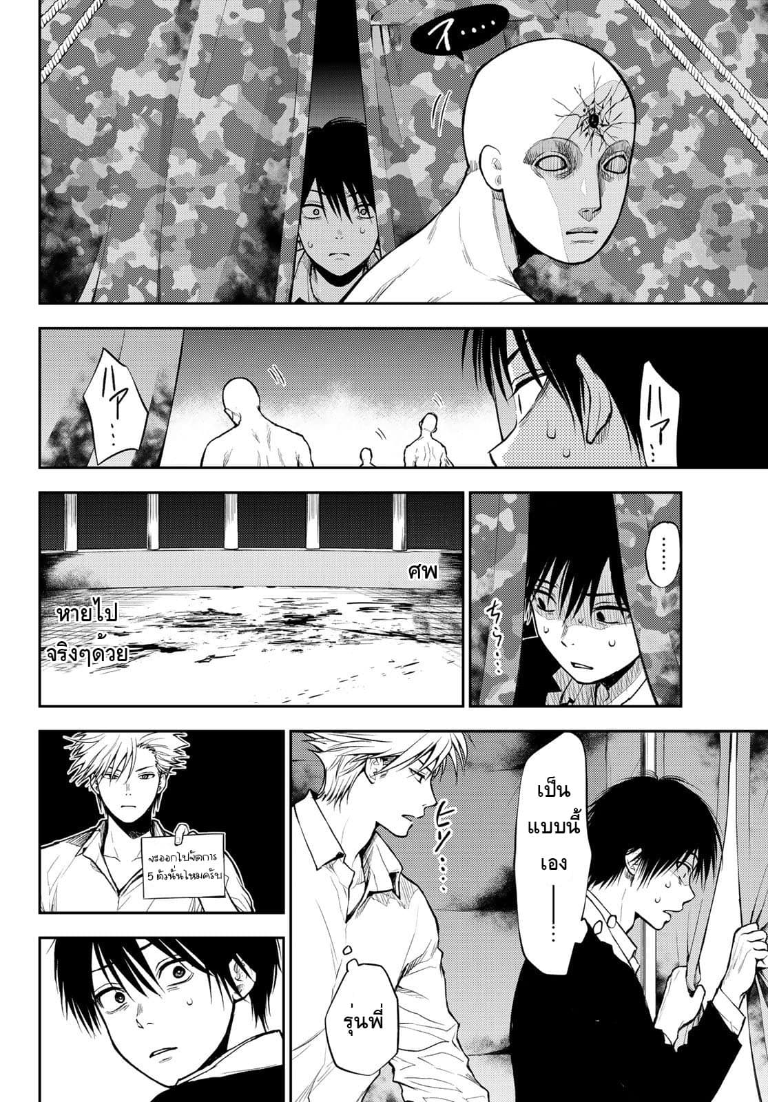 Tokyo Babel page 10