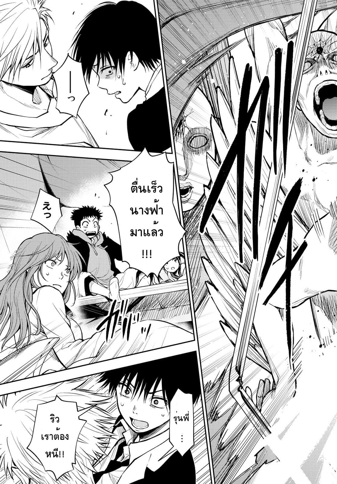 Tokyo Babel page 13