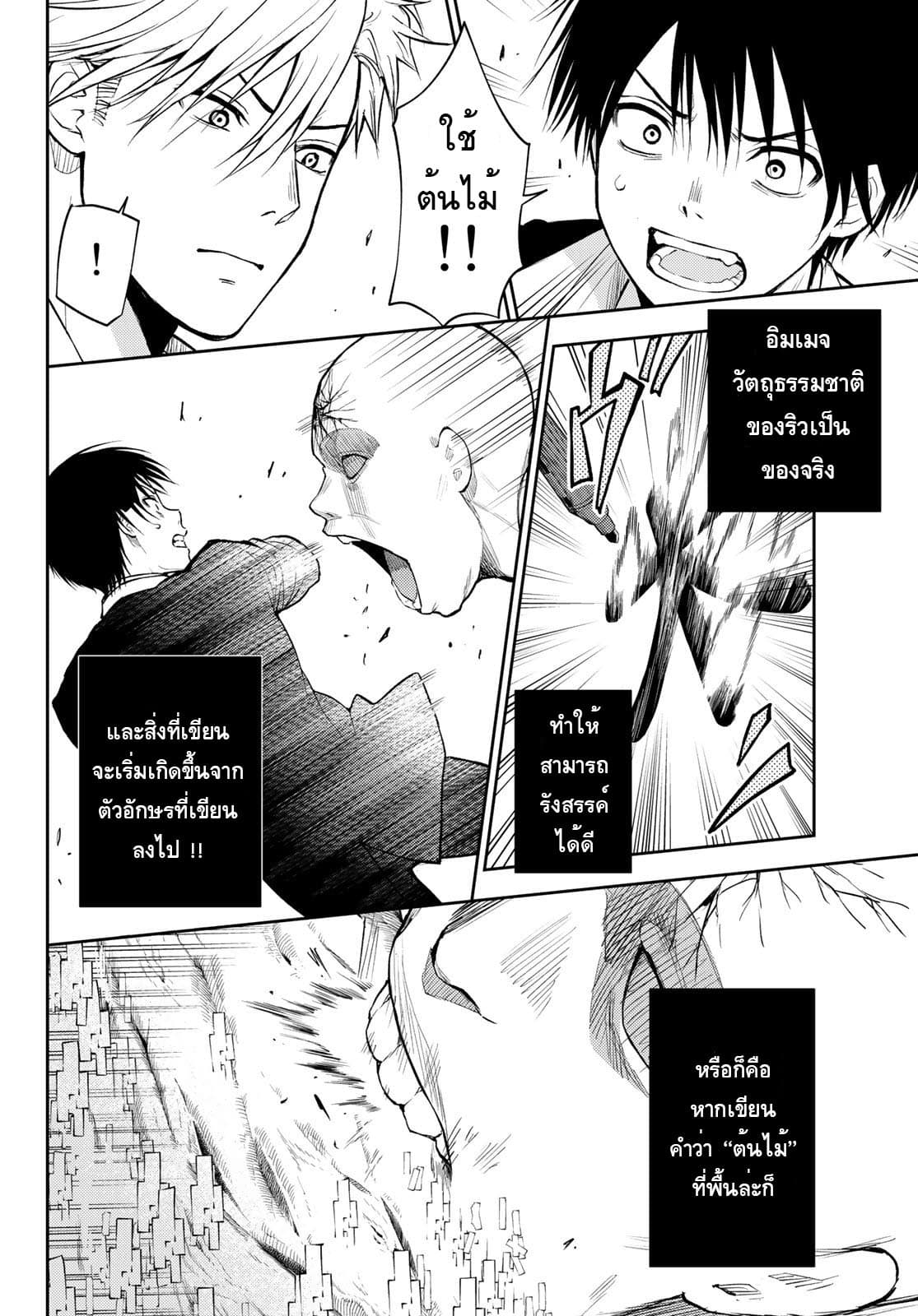 Tokyo Babel page 14