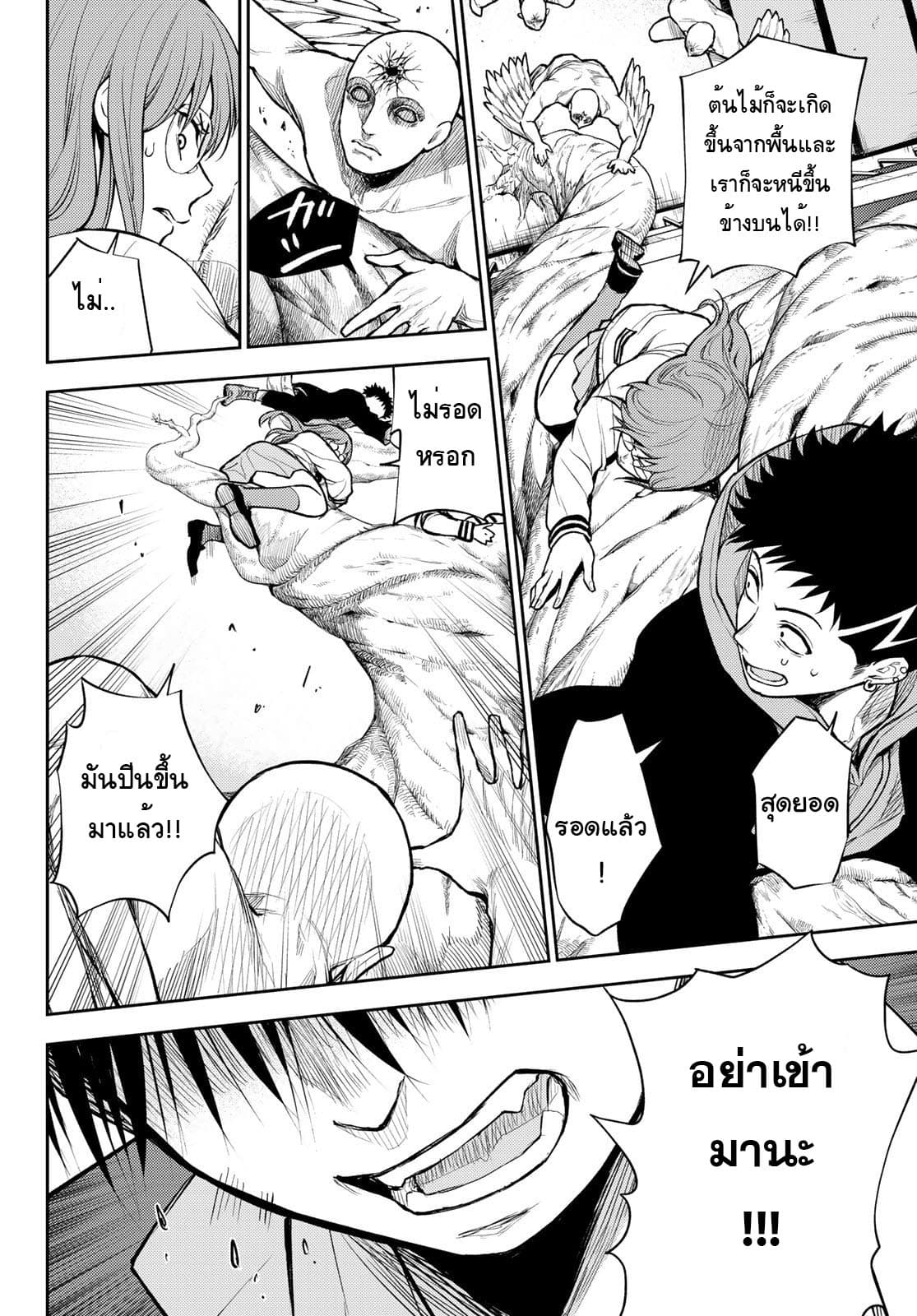 Tokyo Babel page 16