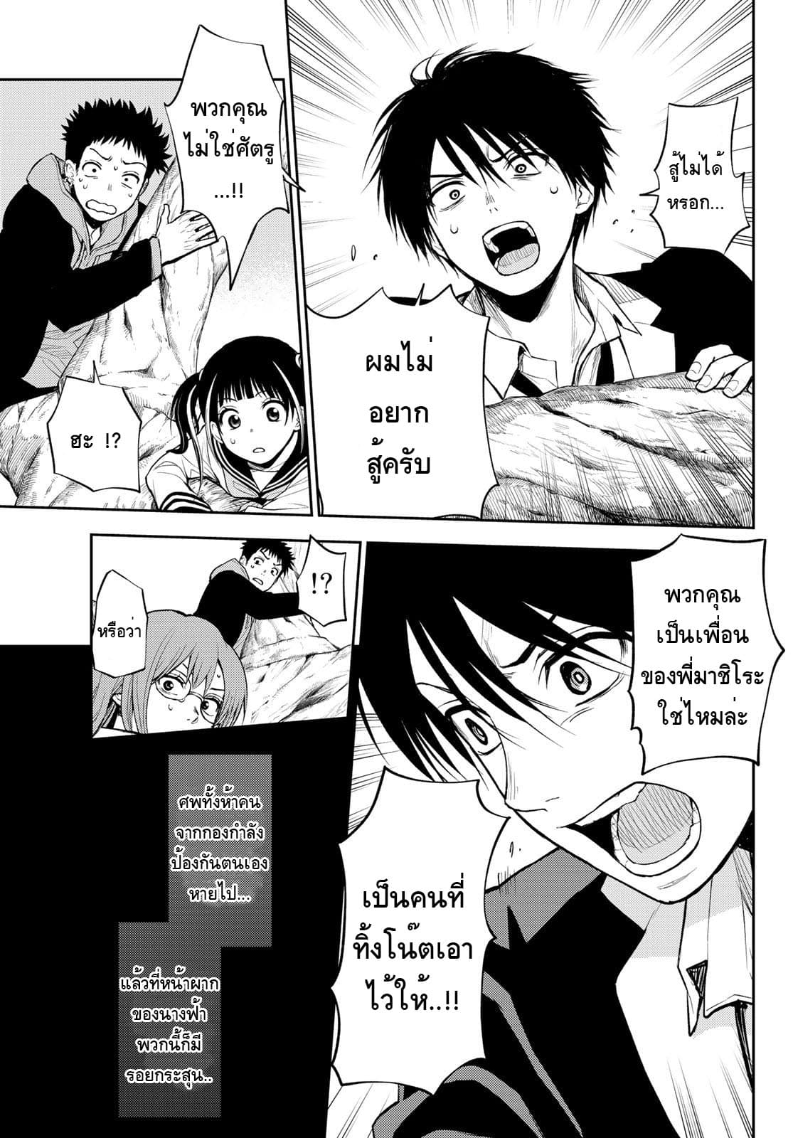 Tokyo Babel page 17