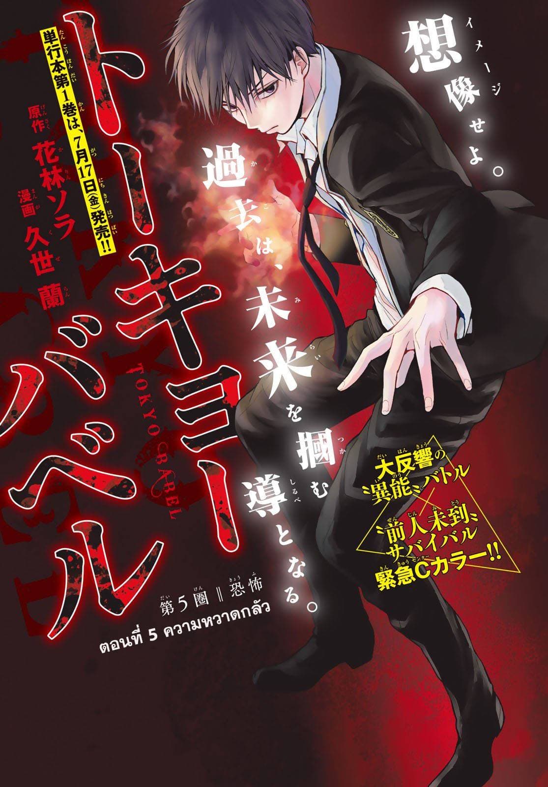 Tokyo Babel page 1