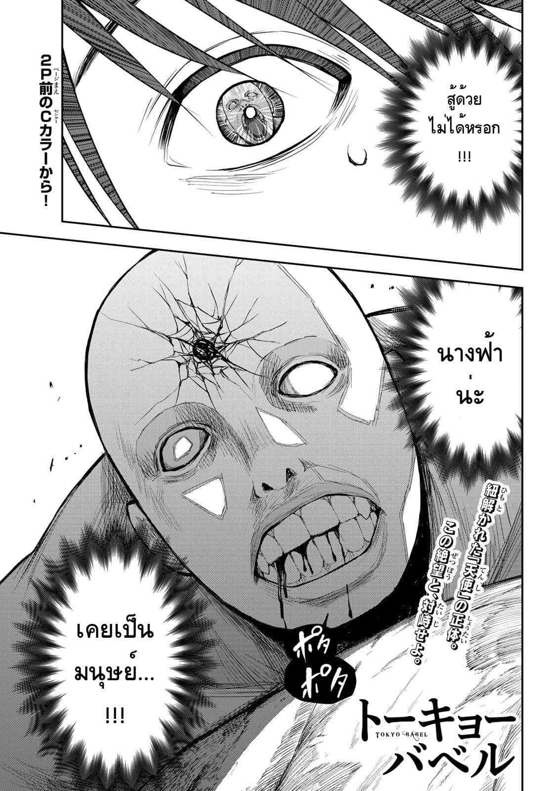 Tokyo Babel page 2