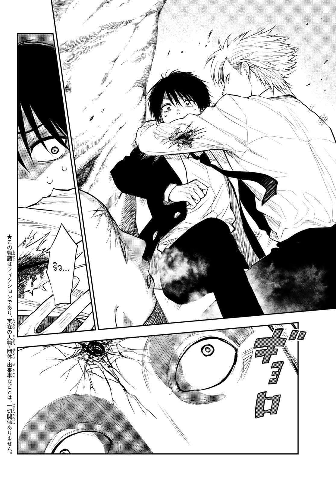 Tokyo Babel page 3