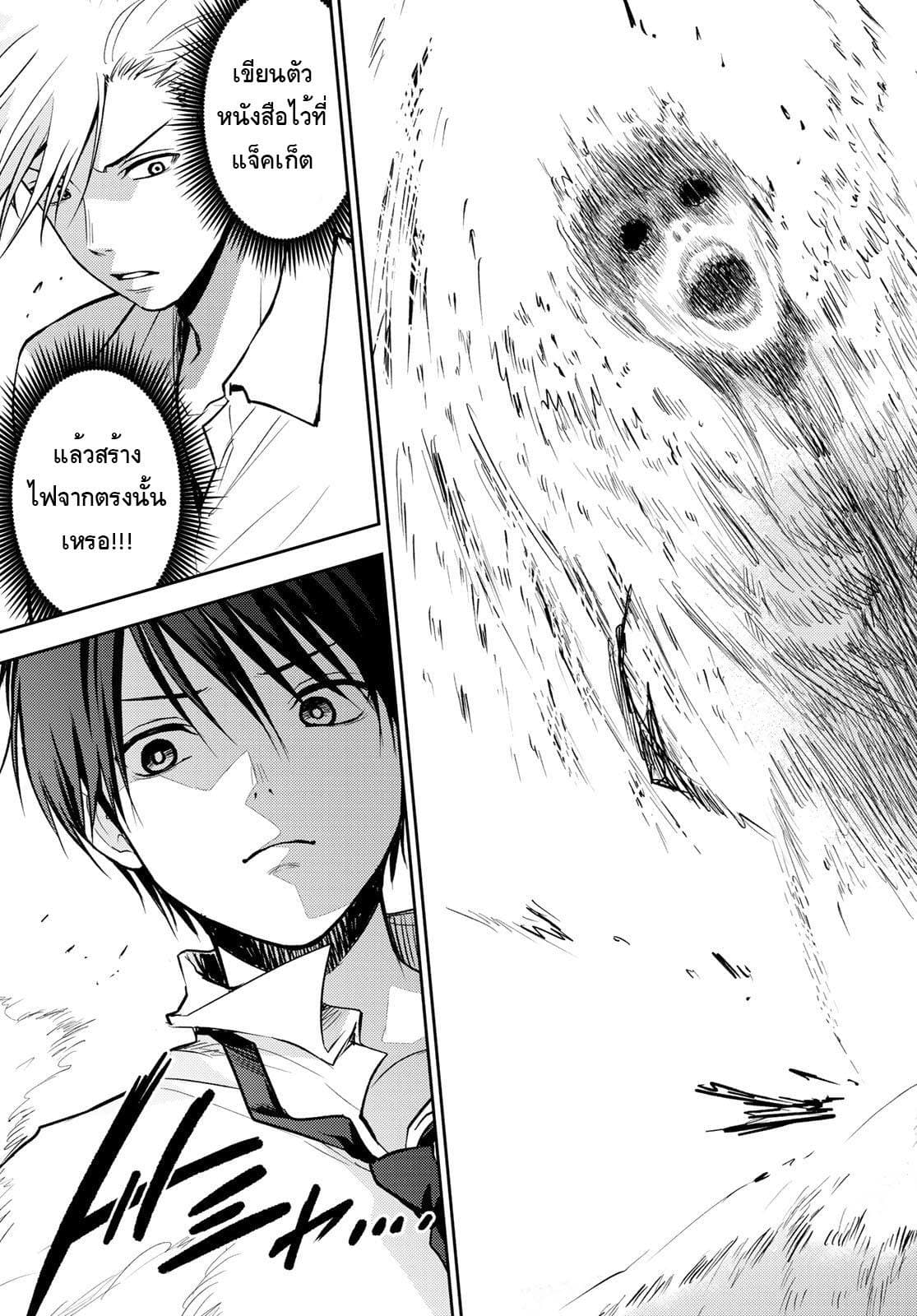 Tokyo Babel page 6