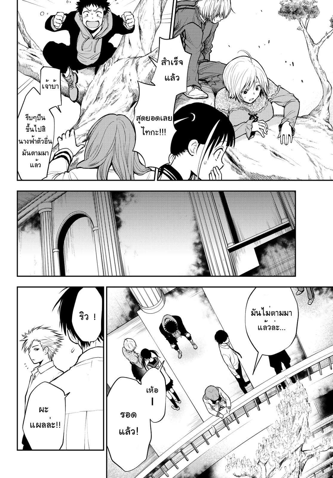 Tokyo Babel page 7