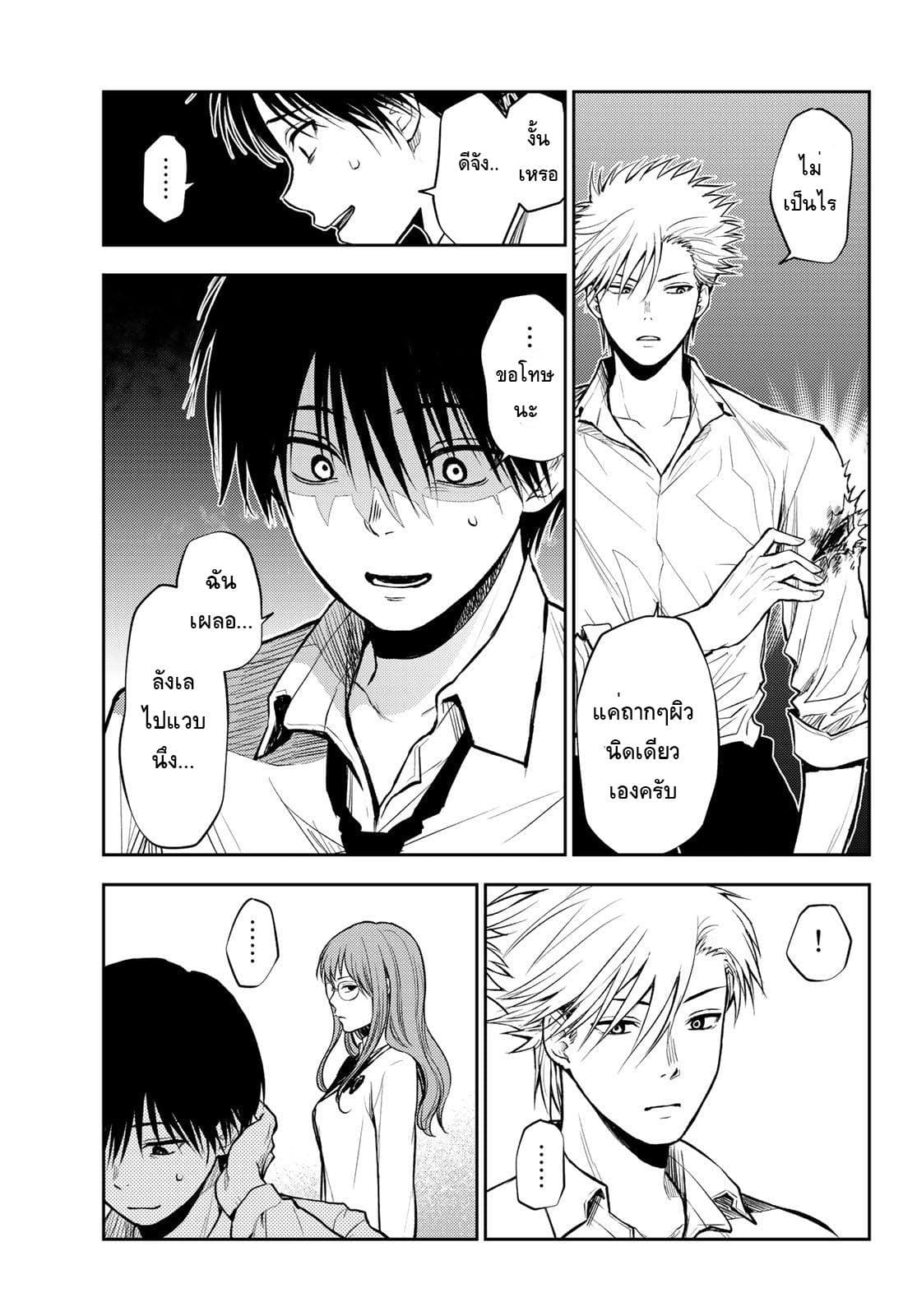Tokyo Babel page 8