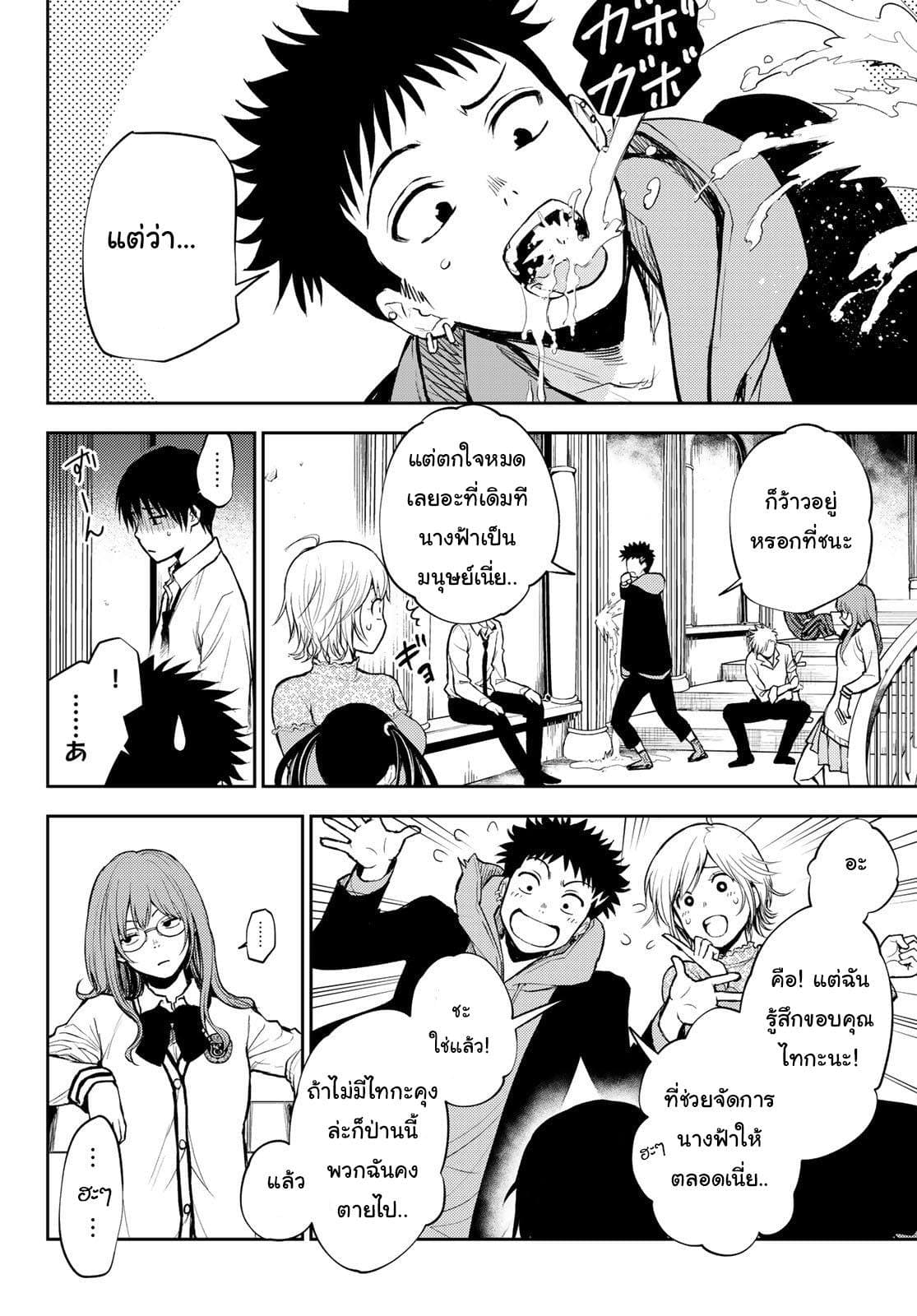 Tokyo Babel page 9