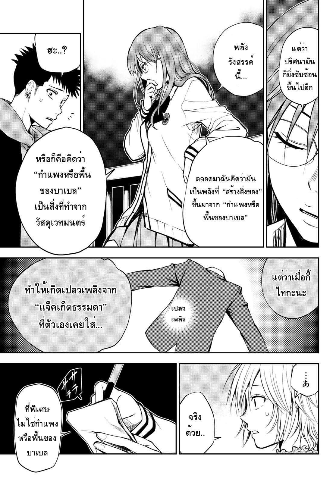 Tokyo Babel page 10