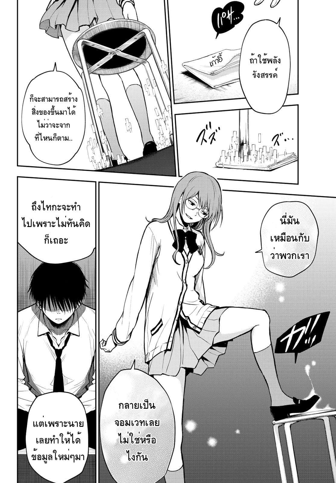 Tokyo Babel page 11