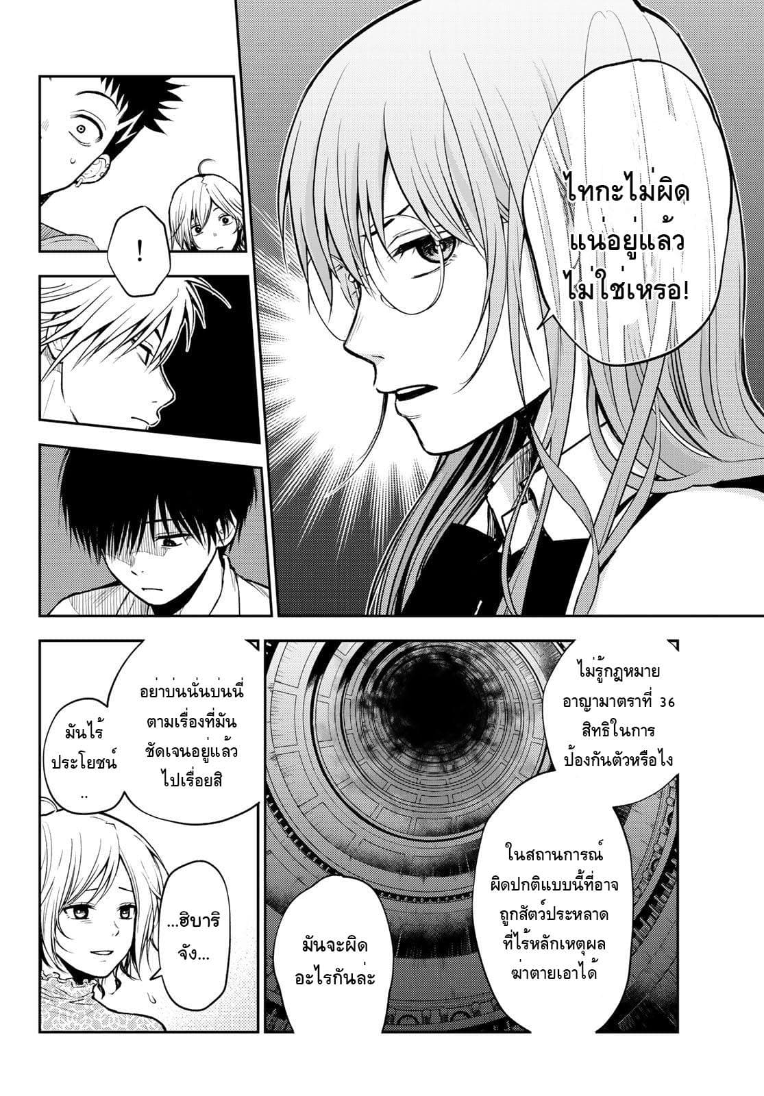 Tokyo Babel page 13