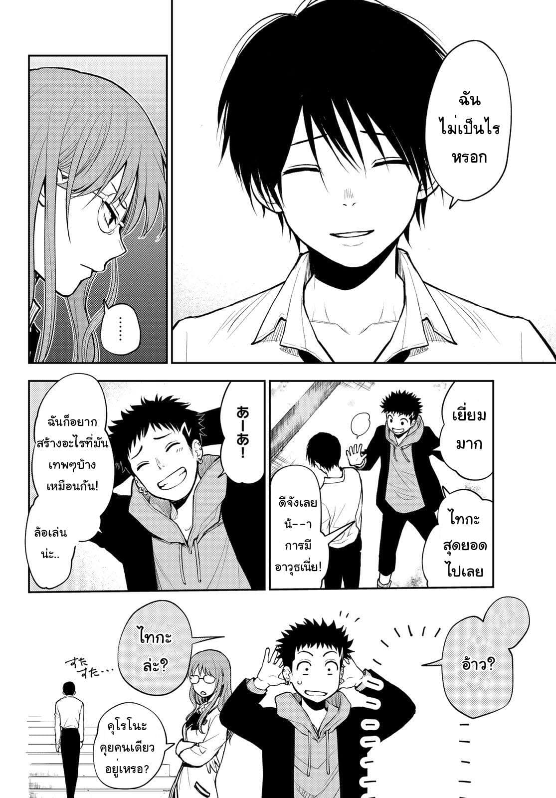 Tokyo Babel page 15