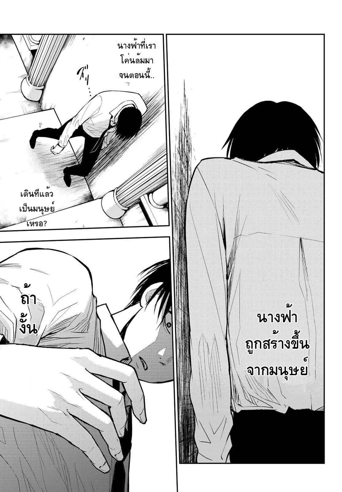 Tokyo Babel page 16