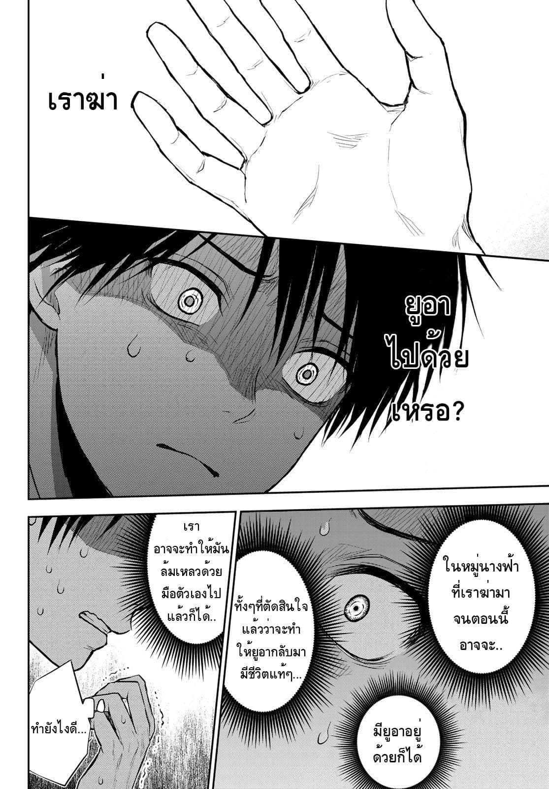 Tokyo Babel page 17