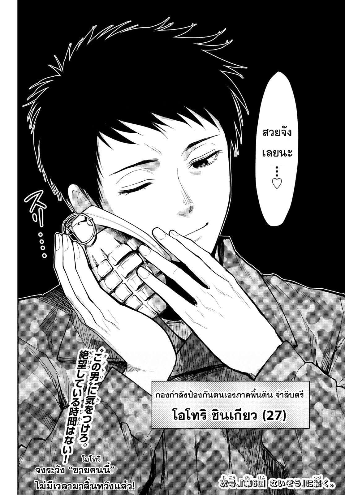 Tokyo Babel page 20