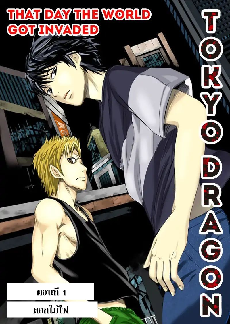 Tokyo Dragon page 6